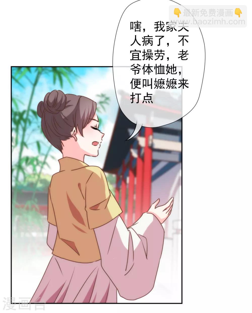 🍺哦，我的宠妃大人 第184话 我还是小孩子呢！ 第17页