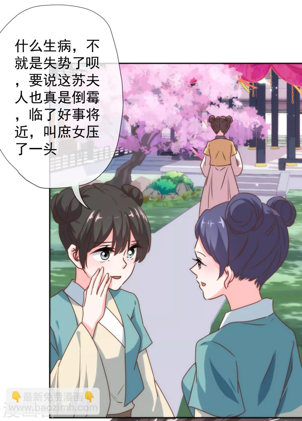 🍺哦，我的宠妃大人 第184话 我还是小孩子呢！ 第18页