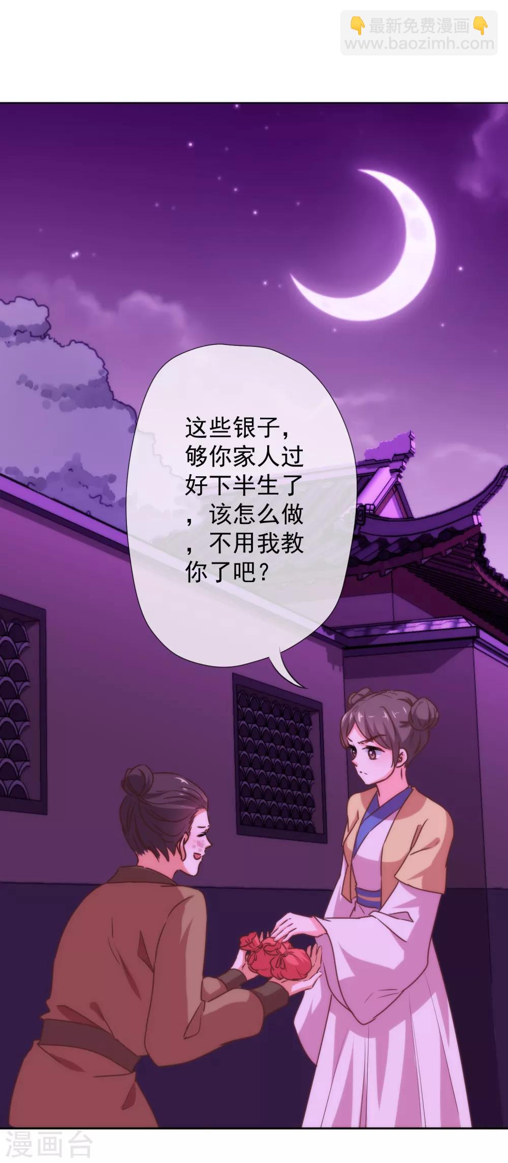 🍺哦，我的宠妃大人 第184话 我还是小孩子呢！ 第22页