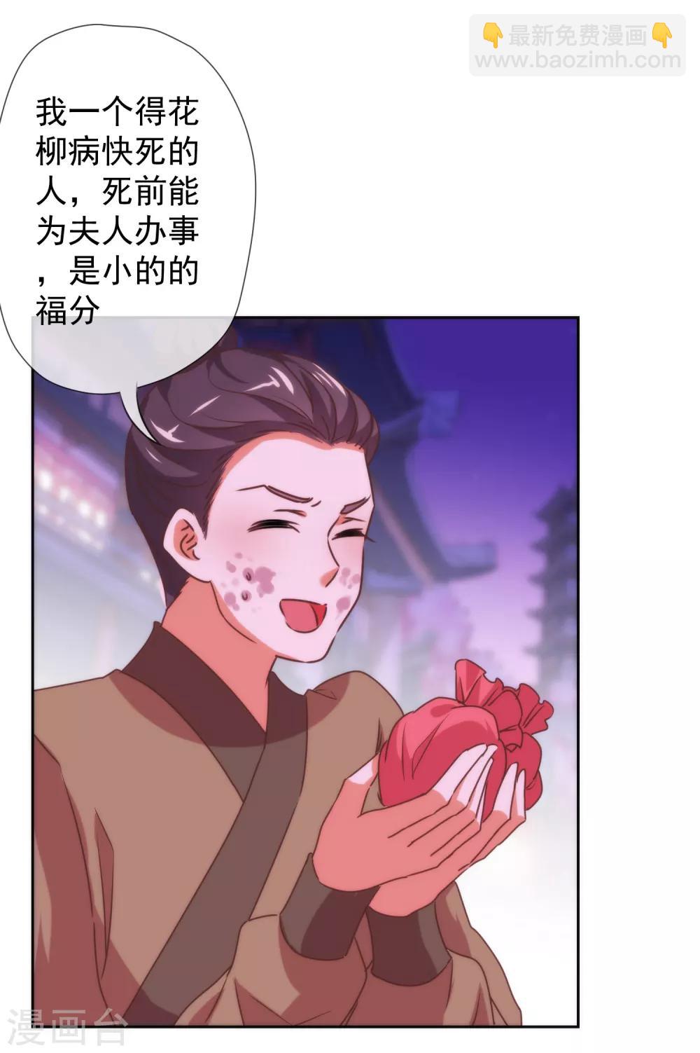 🍺哦，我的宠妃大人 第184话 我还是小孩子呢！ 第24页