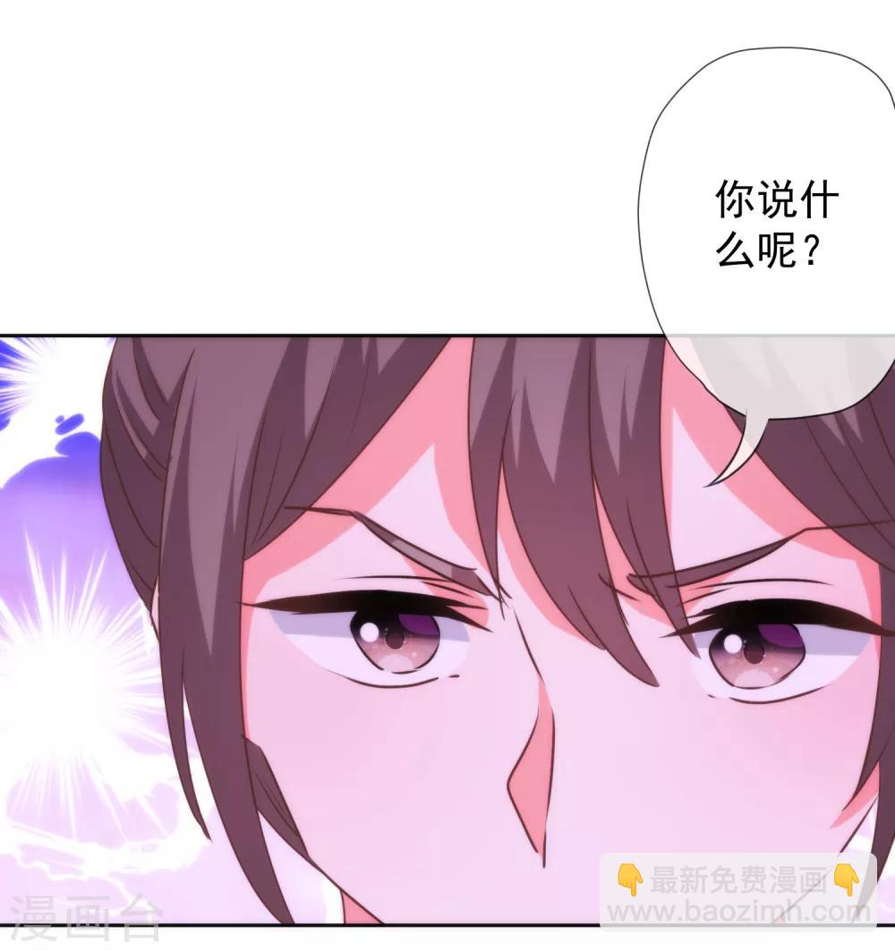 🍺哦，我的宠妃大人 第184话 我还是小孩子呢！ 第25页