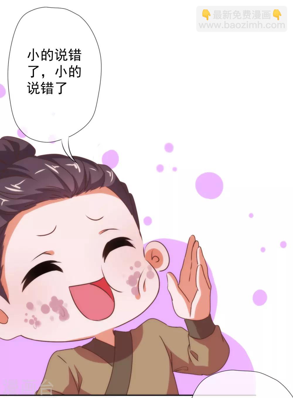 🍺哦，我的宠妃大人 第184话 我还是小孩子呢！ 第26页
