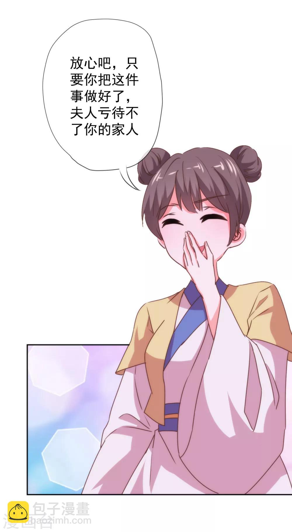 🍺哦，我的宠妃大人 第184话 我还是小孩子呢！ 第28页