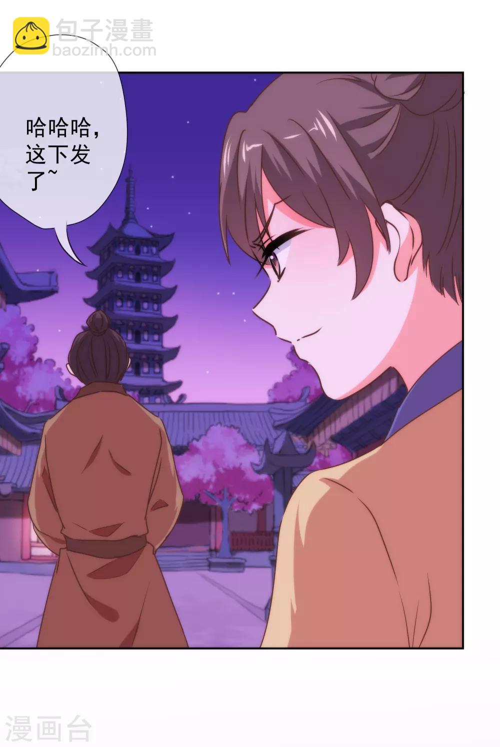 🍺哦，我的宠妃大人 第184话 我还是小孩子呢！ 第29页