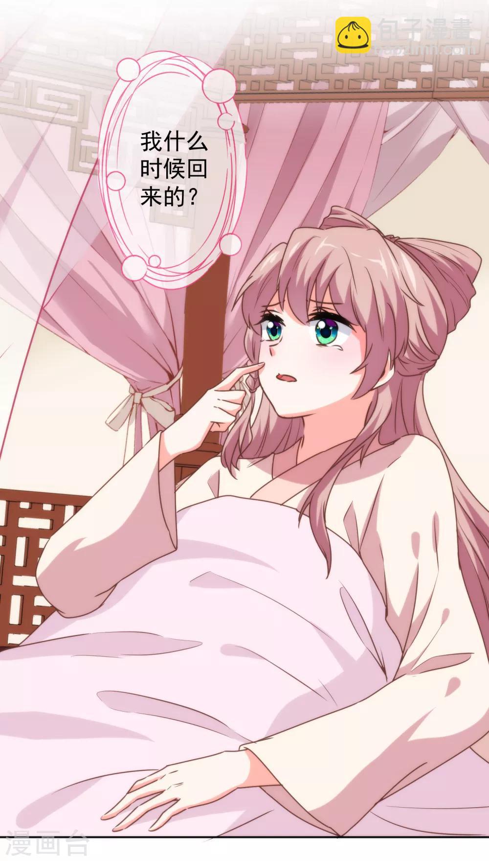🍺哦，我的宠妃大人 第184话 我还是小孩子呢！ 第3页