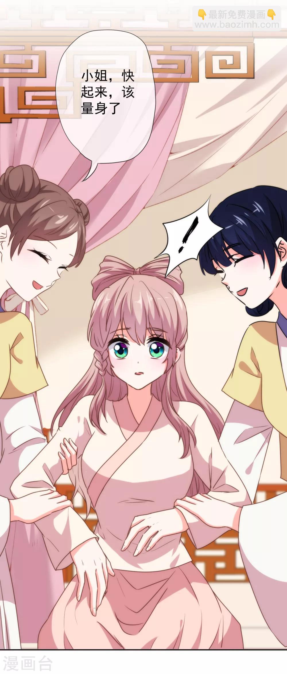 🍺哦，我的宠妃大人 第184话 我还是小孩子呢！ 第5页