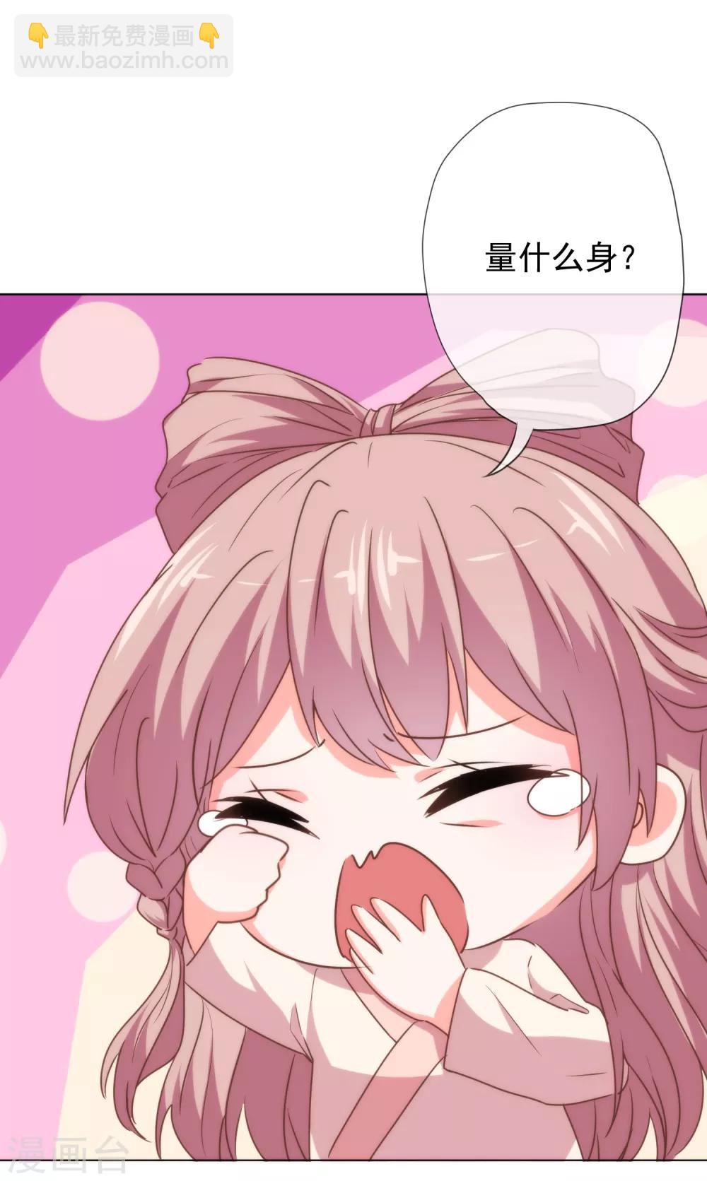 🍺哦，我的宠妃大人 第184话 我还是小孩子呢！ 第6页