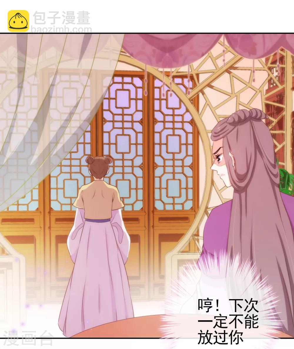 🍺哦，我的宠妃大人 第19话 二小姐犯病了！ 第11页