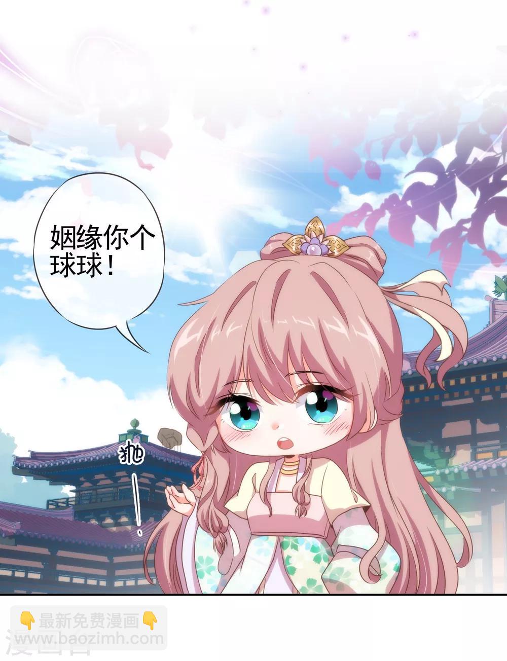 🍺哦，我的宠妃大人 第19话 二小姐犯病了！ 第15页