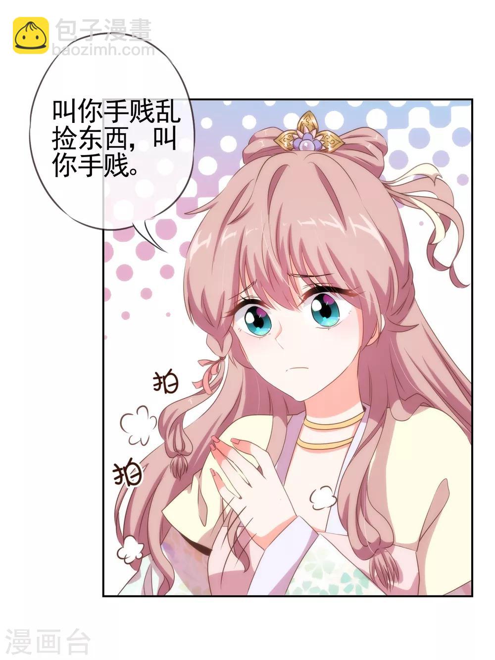 🍺哦，我的宠妃大人 第19话 二小姐犯病了！ 第17页