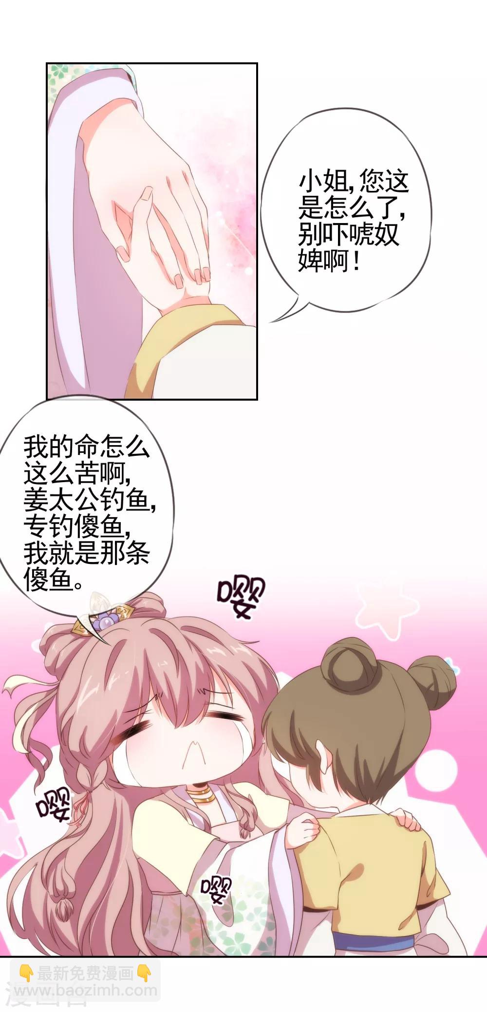 🍺哦，我的宠妃大人 第19话 二小姐犯病了！ 第18页