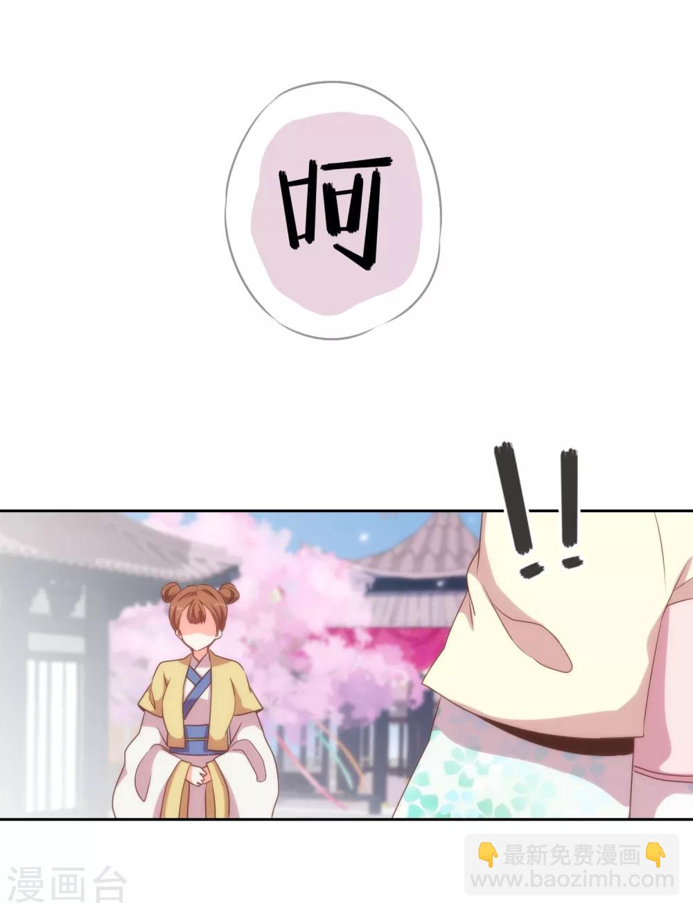 🍺哦，我的宠妃大人 第19话 二小姐犯病了！ 第19页
