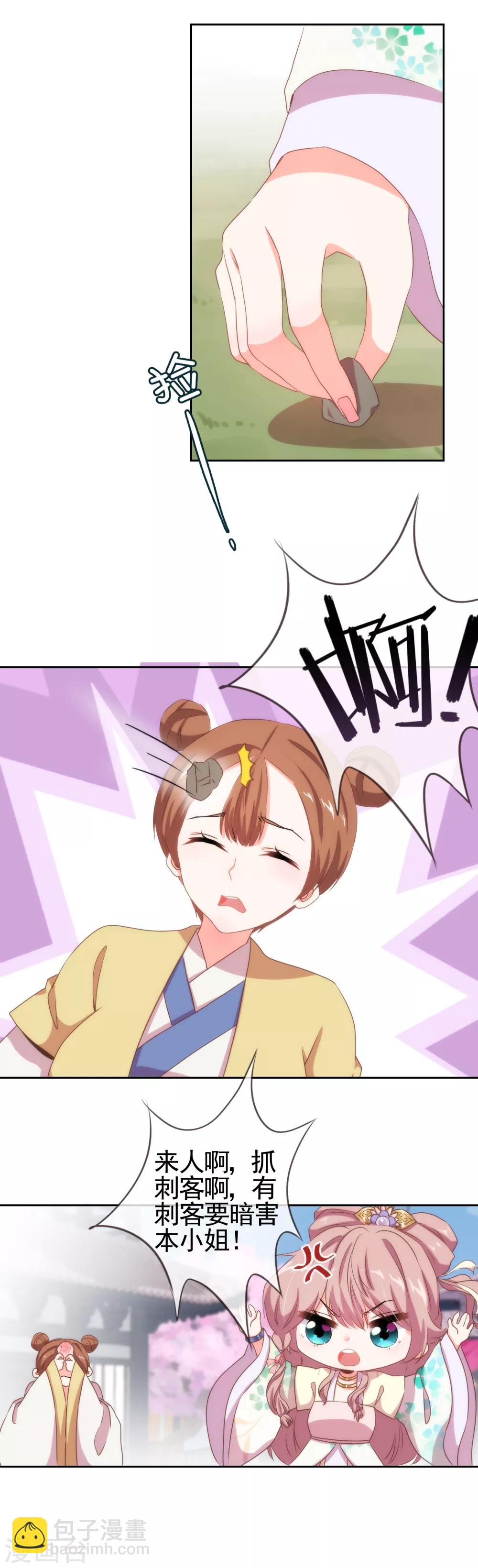 🍺哦，我的宠妃大人 第19话 二小姐犯病了！ 第21页