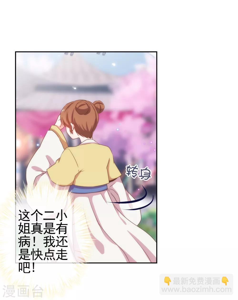 🍺哦，我的宠妃大人 第19话 二小姐犯病了！ 第22页
