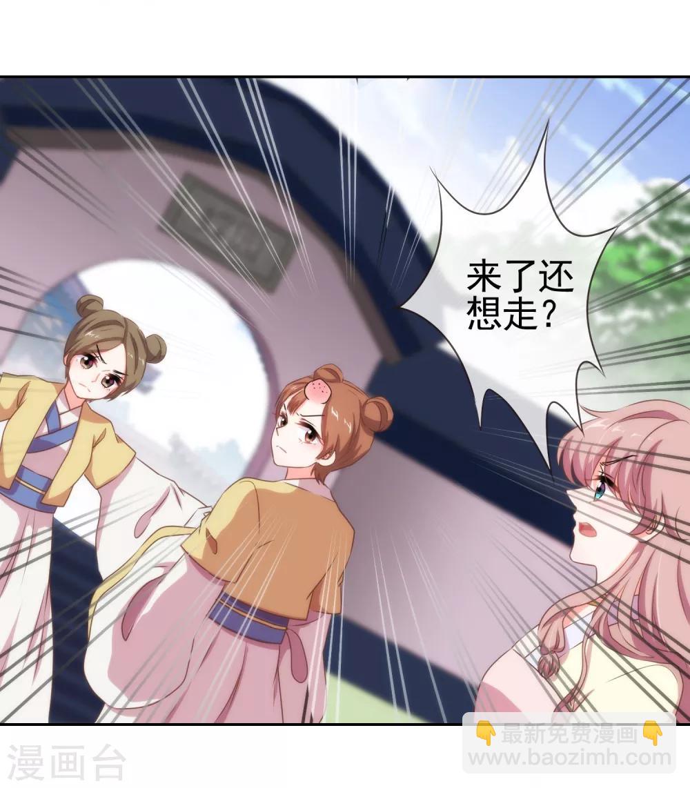 🍺哦，我的宠妃大人 第19话 二小姐犯病了！ 第23页