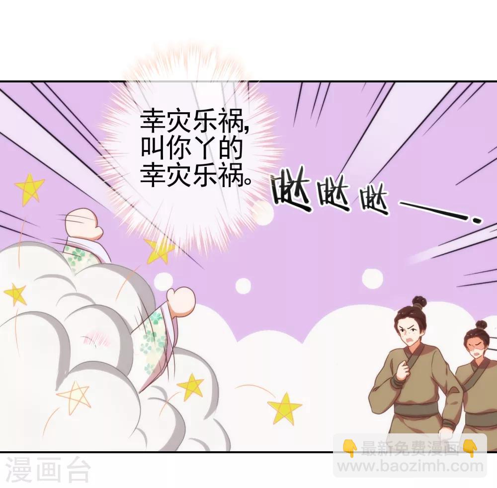 🍺哦，我的宠妃大人 第19话 二小姐犯病了！ 第24页
