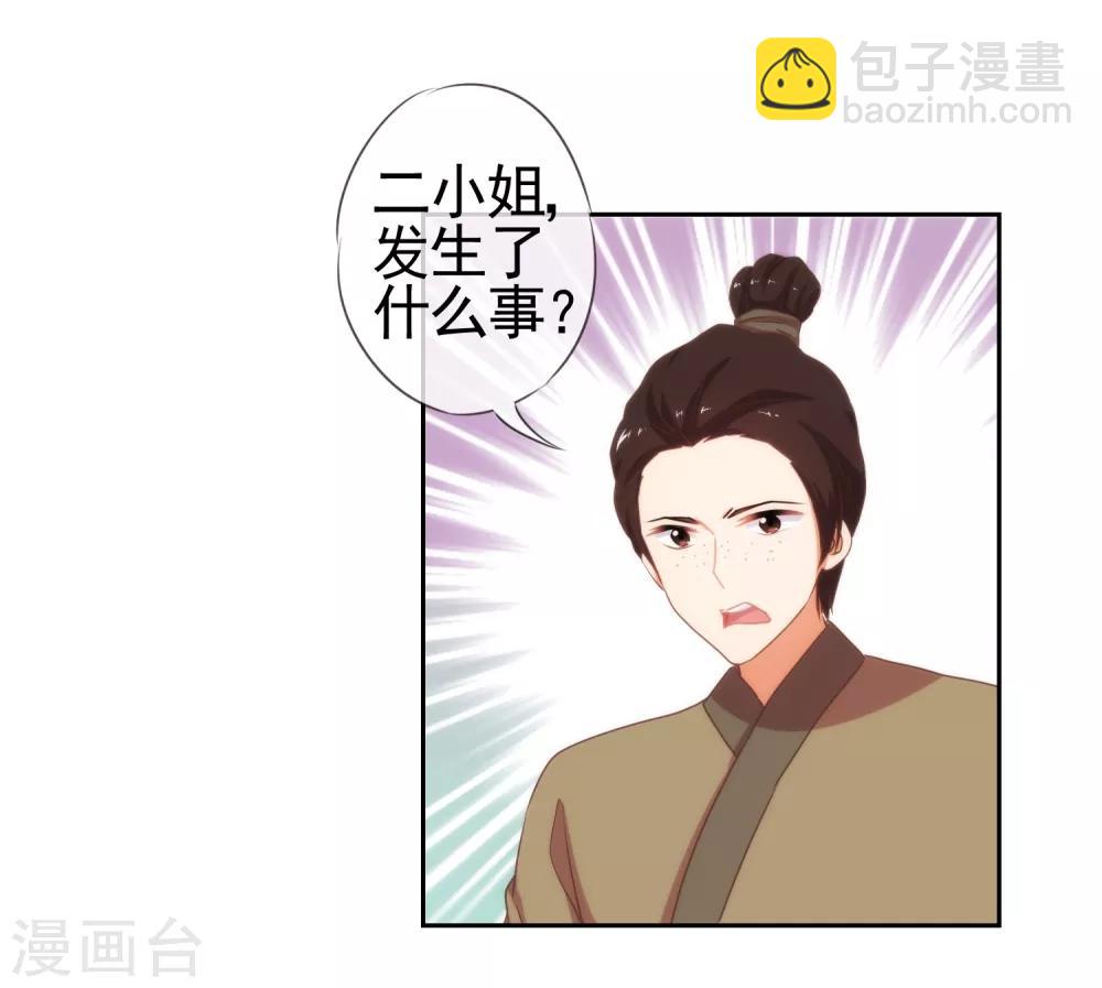 🍺哦，我的宠妃大人 第19话 二小姐犯病了！ 第25页