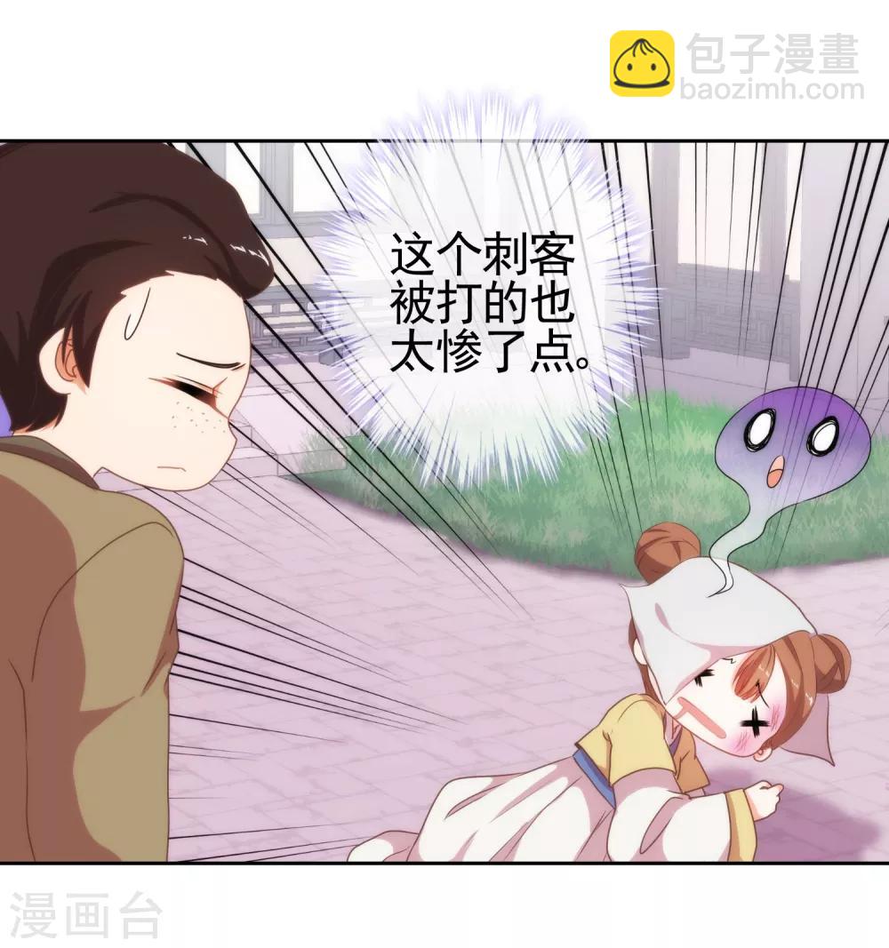 🍺哦，我的宠妃大人 第19话 二小姐犯病了！ 第27页