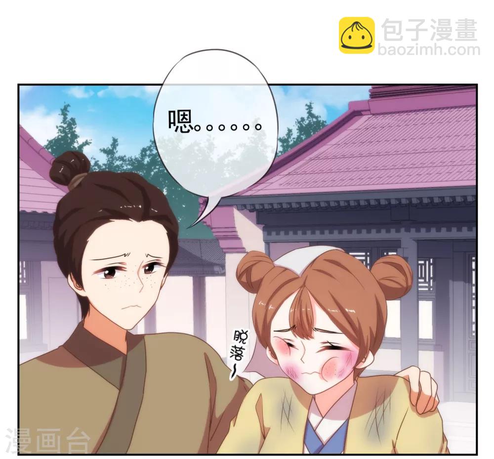 🍺哦，我的宠妃大人 第19话 二小姐犯病了！ 第28页