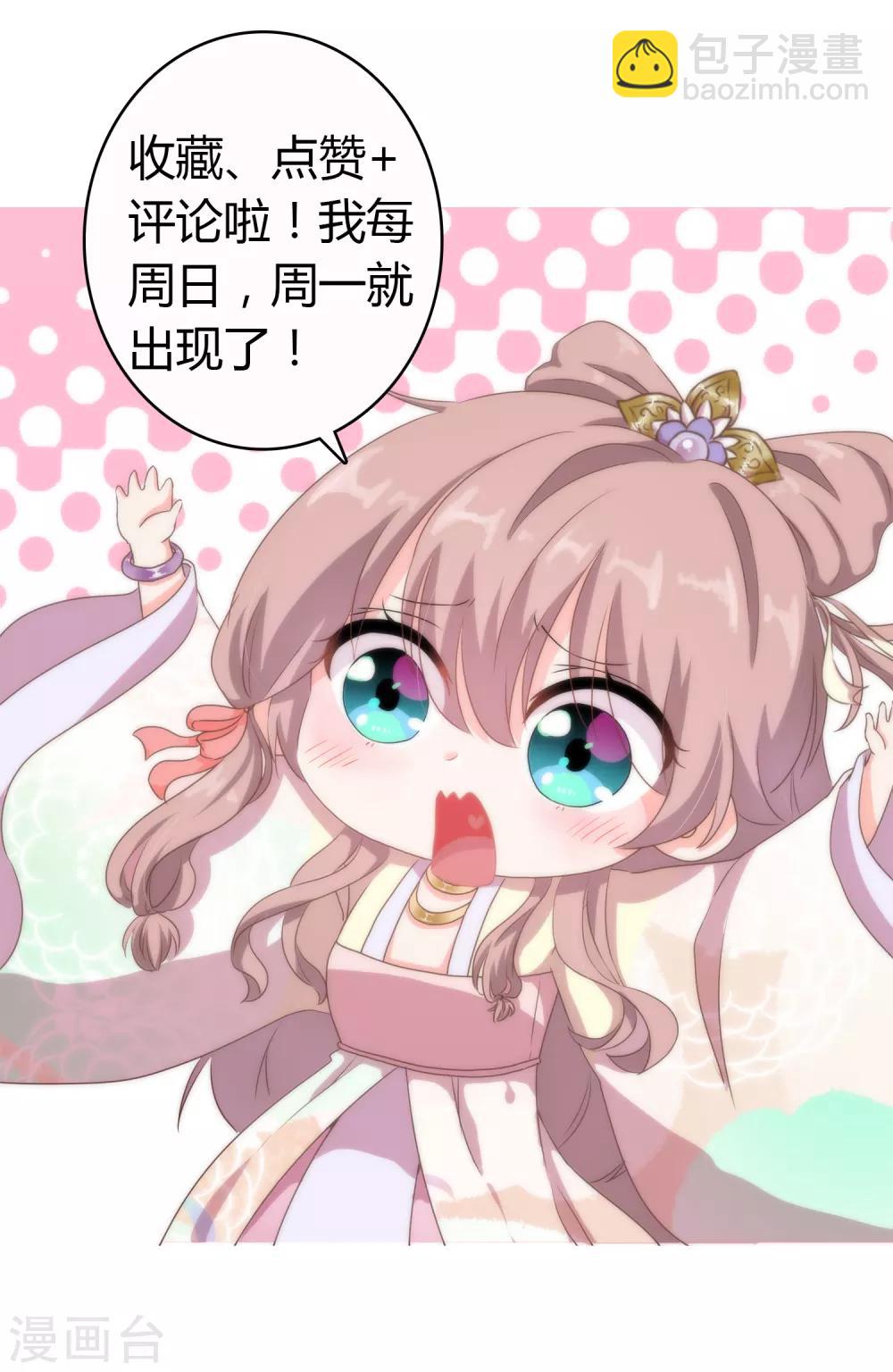 🍺哦，我的宠妃大人 第19话 二小姐犯病了！ 第30页