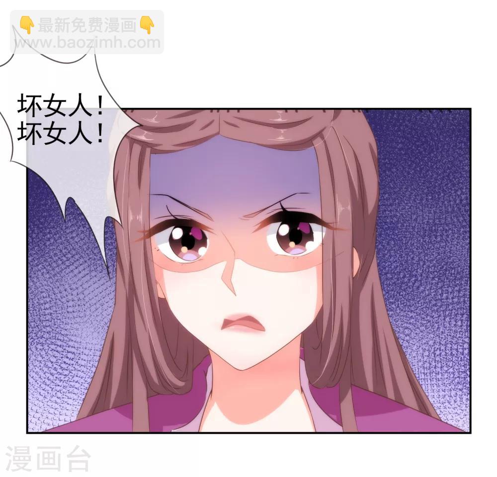 🍺哦，我的宠妃大人 第19话 二小姐犯病了！ 第4页