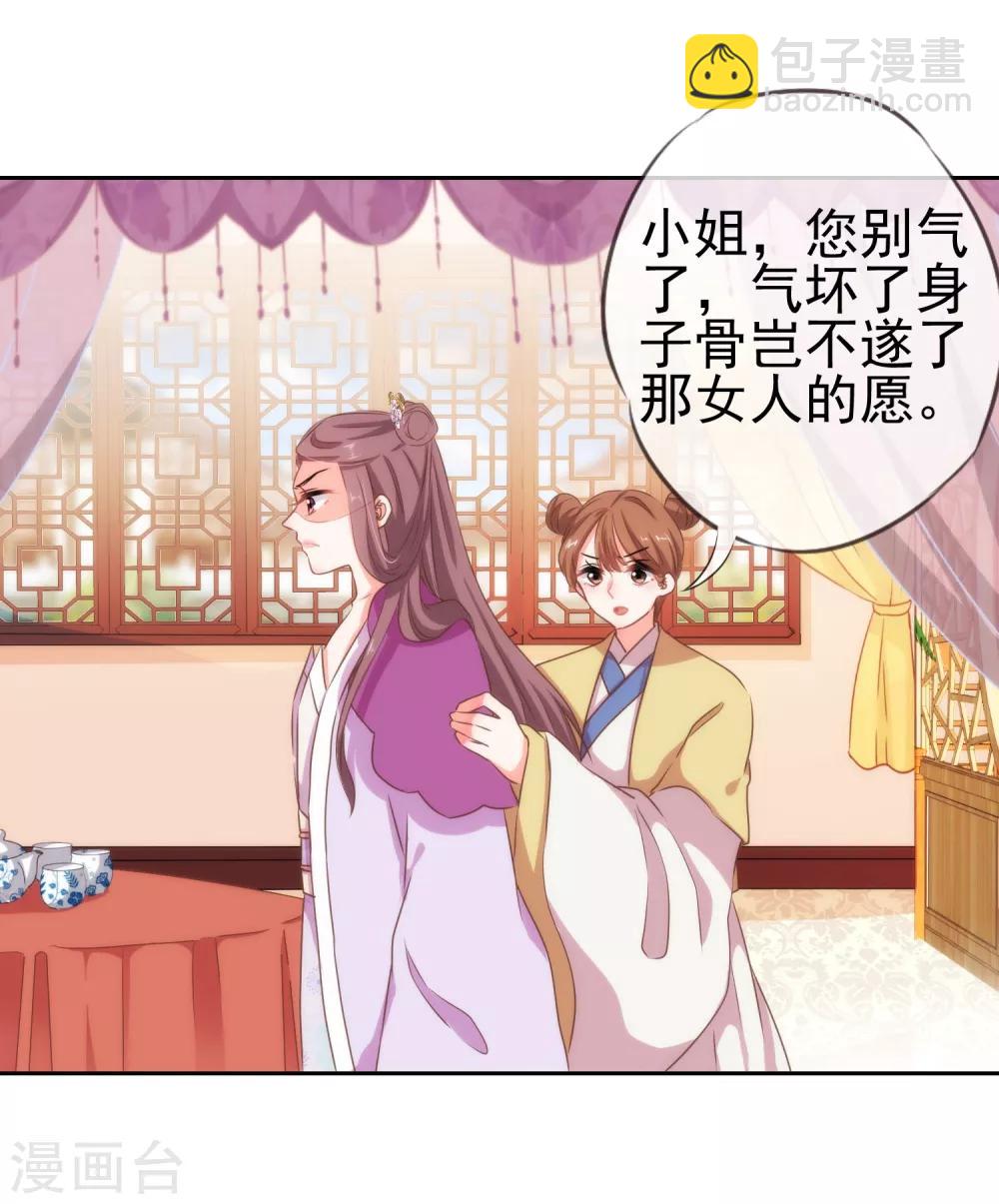 🍺哦，我的宠妃大人 第19话 二小姐犯病了！ 第5页