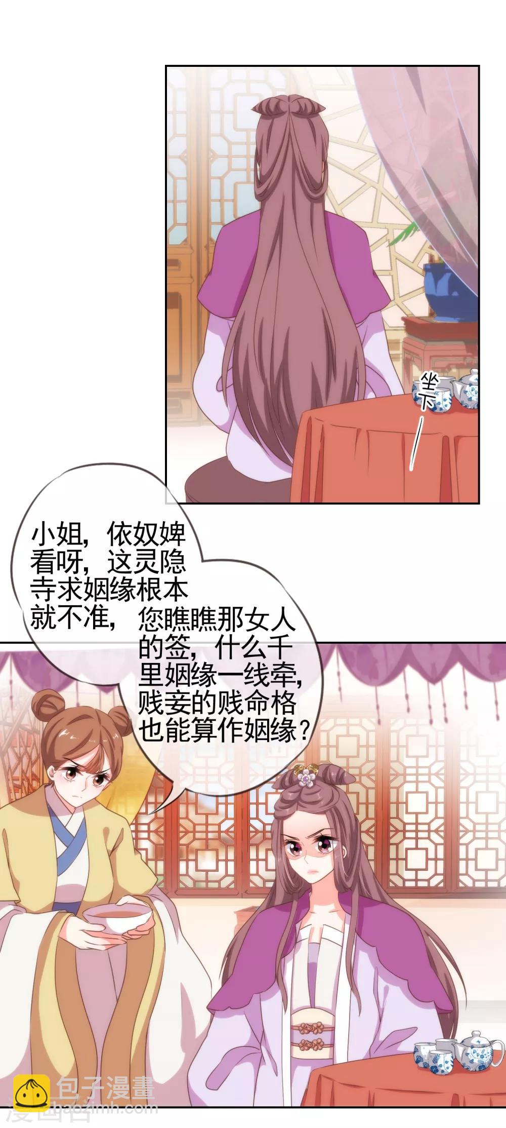 🍺哦，我的宠妃大人 第19话 二小姐犯病了！ 第7页
