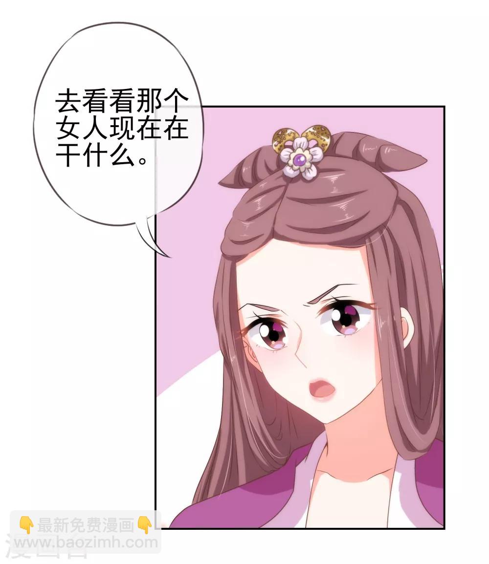 🍺哦，我的宠妃大人 第19话 二小姐犯病了！ 第8页