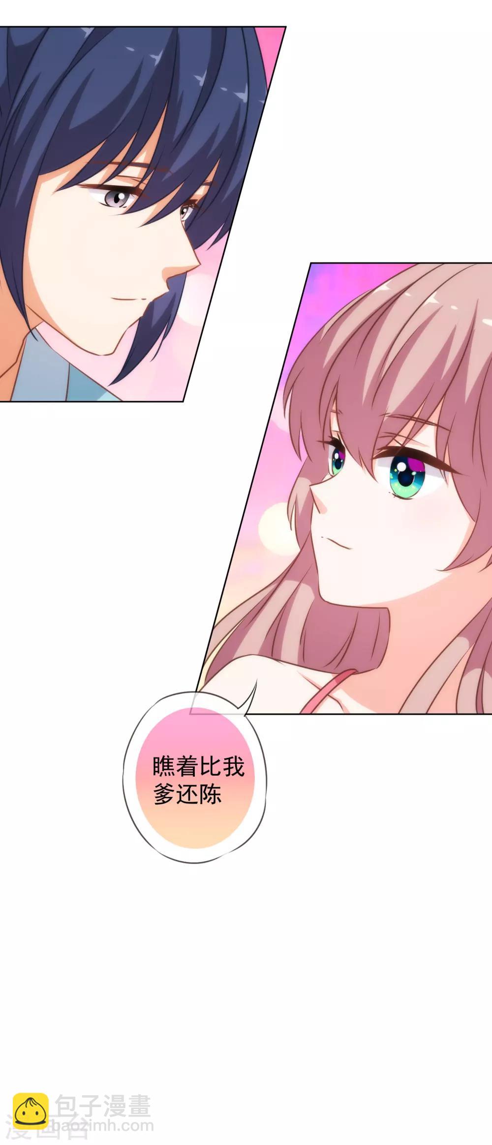 🍺哦，我的宠妃大人 第188话 陈香型男人 第12页