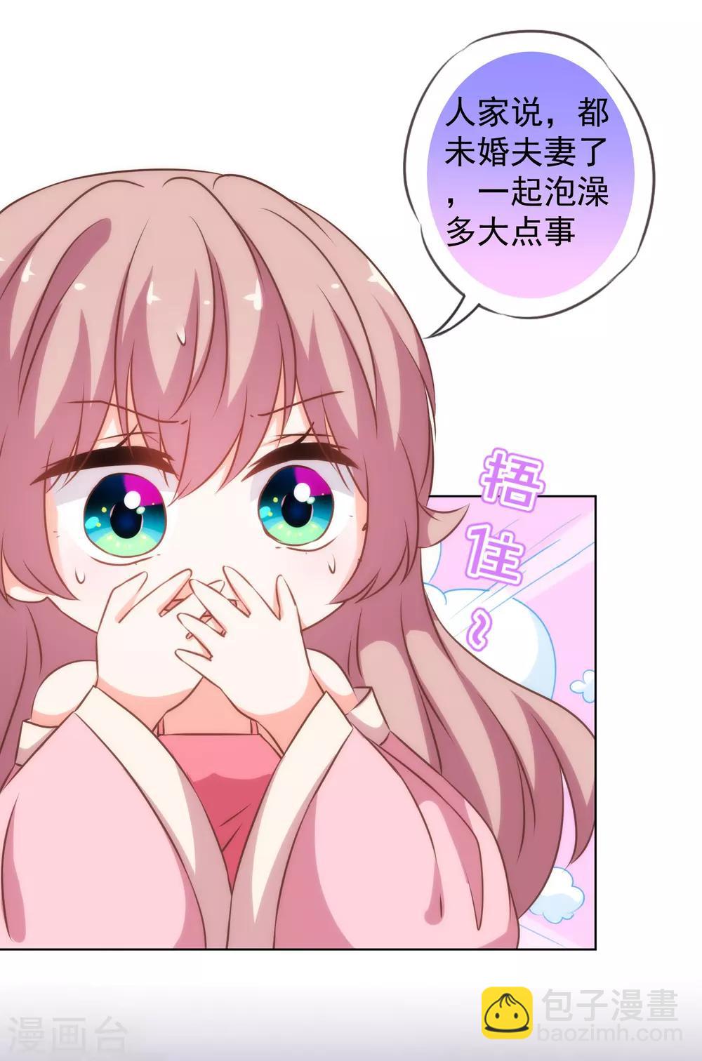 🍺哦，我的宠妃大人 第188话 陈香型男人 第22页