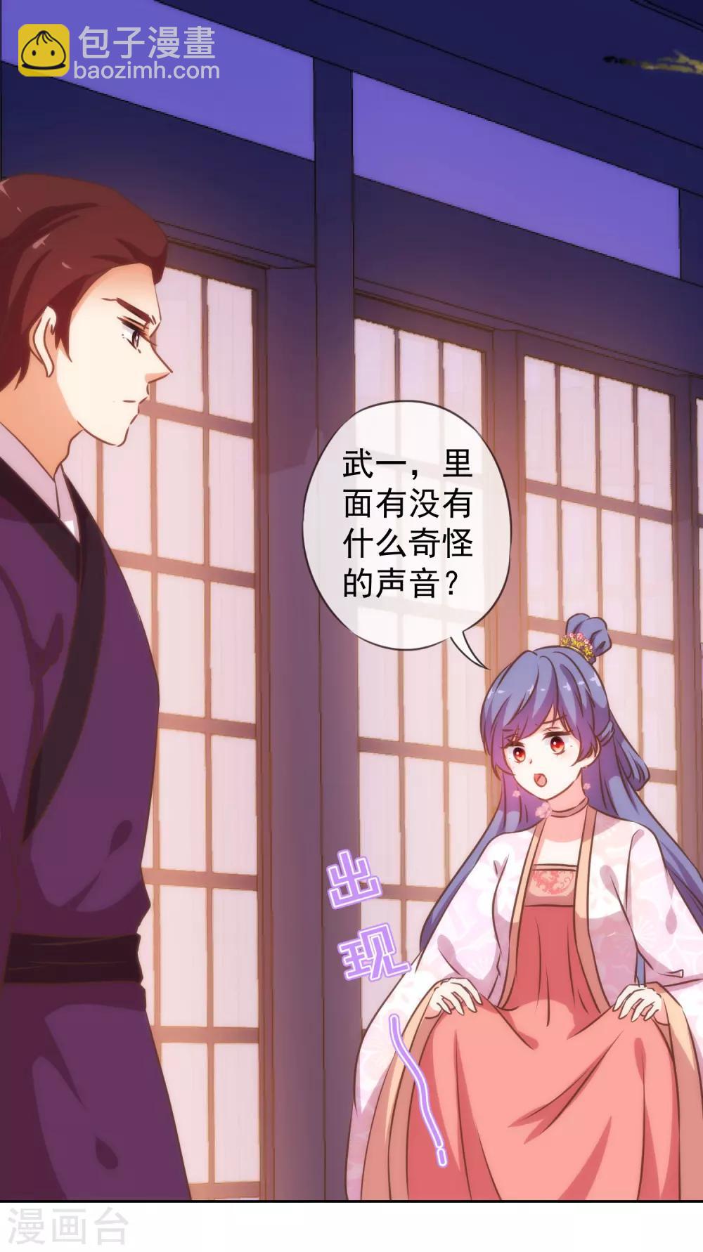🍺哦，我的宠妃大人 第188话 陈香型男人 第29页