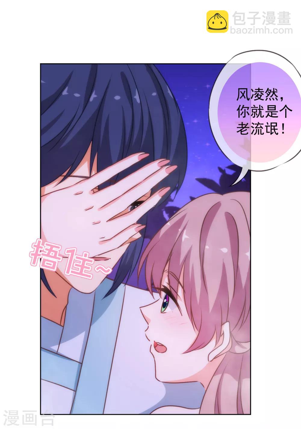 🍺哦，我的宠妃大人 第188话 陈香型男人 第4页