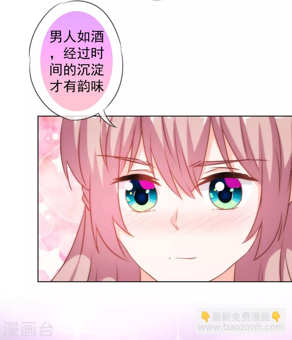 🍺哦，我的宠妃大人 第188话 陈香型男人 第9页
