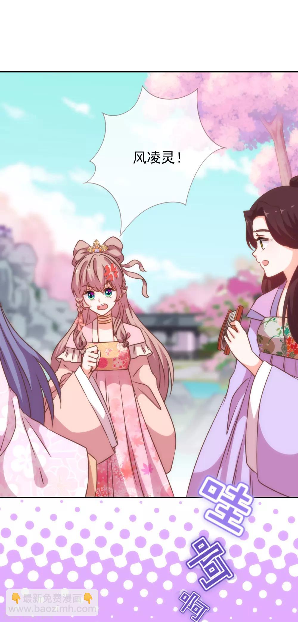🍺哦，我的宠妃大人 第190话 秋后算账 第10页