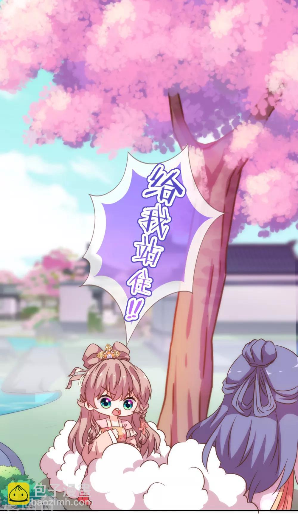 🍺哦，我的宠妃大人 第190话 秋后算账 第12页