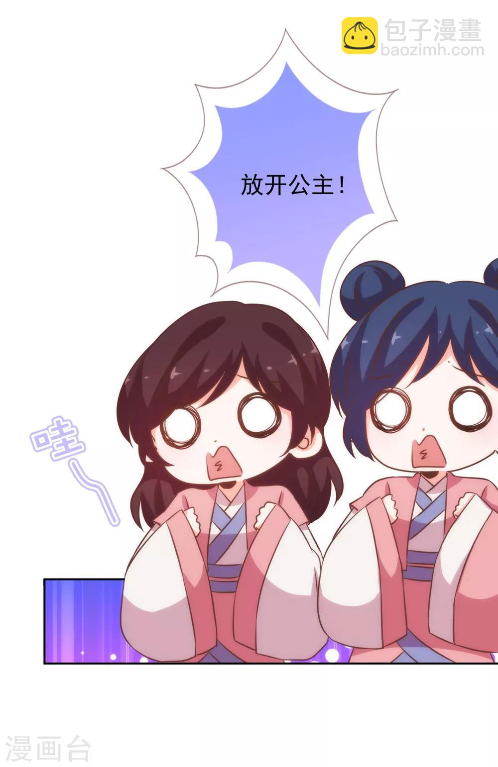 🍺哦，我的宠妃大人 第190话 秋后算账 第14页
