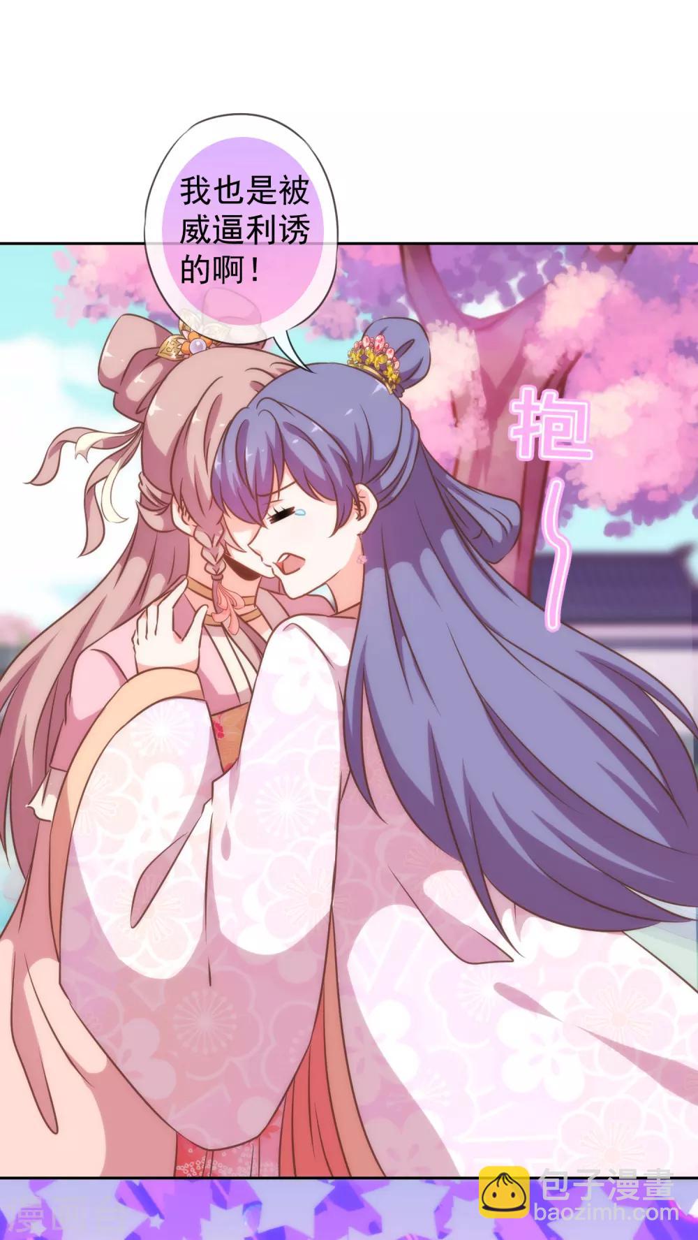 🍺哦，我的宠妃大人 第190话 秋后算账 第16页