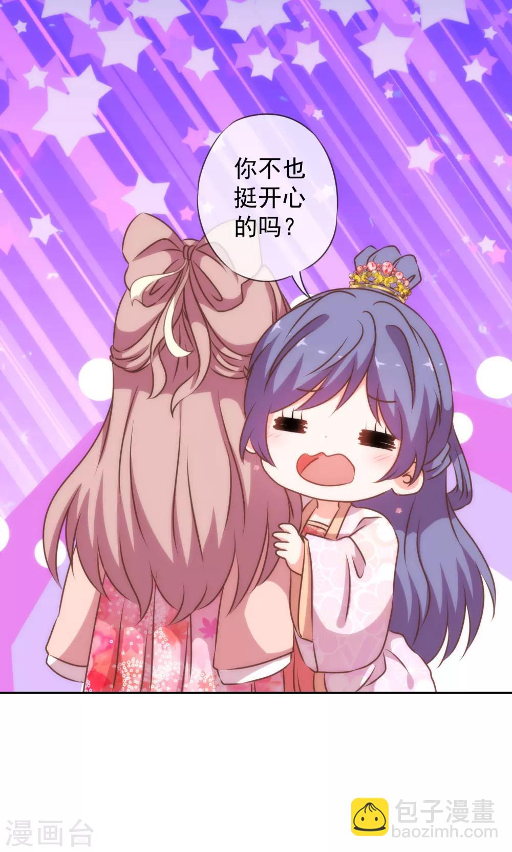 🍺哦，我的宠妃大人 第190话 秋后算账 第17页
