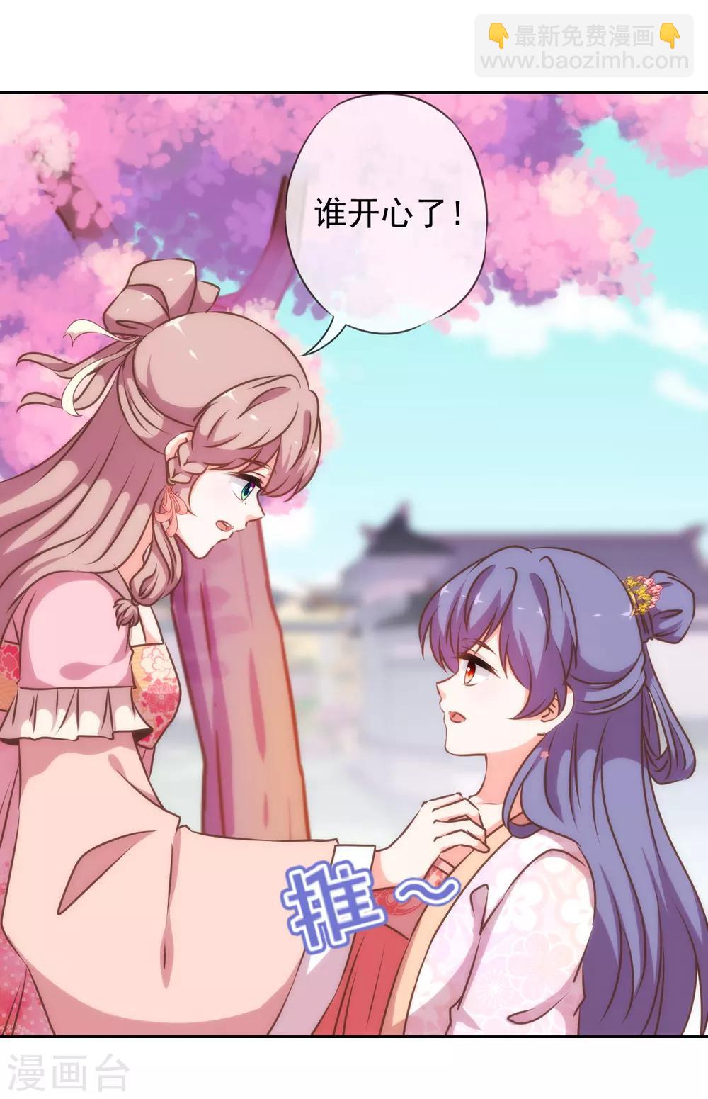 🍺哦，我的宠妃大人 第190话 秋后算账 第18页
