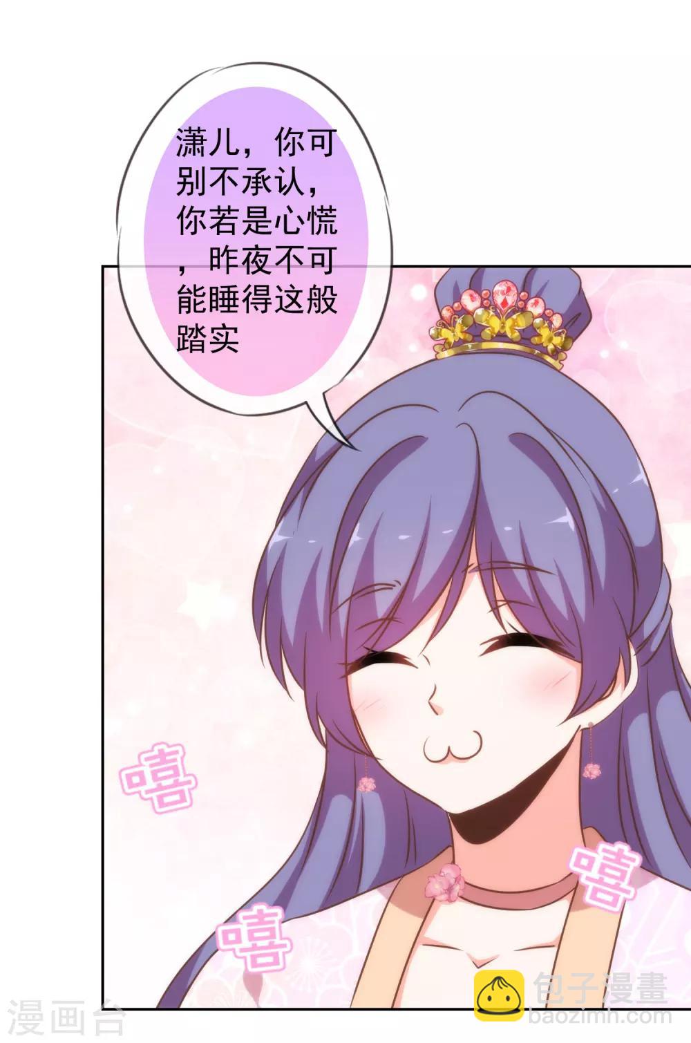 🍺哦，我的宠妃大人 第190话 秋后算账 第19页