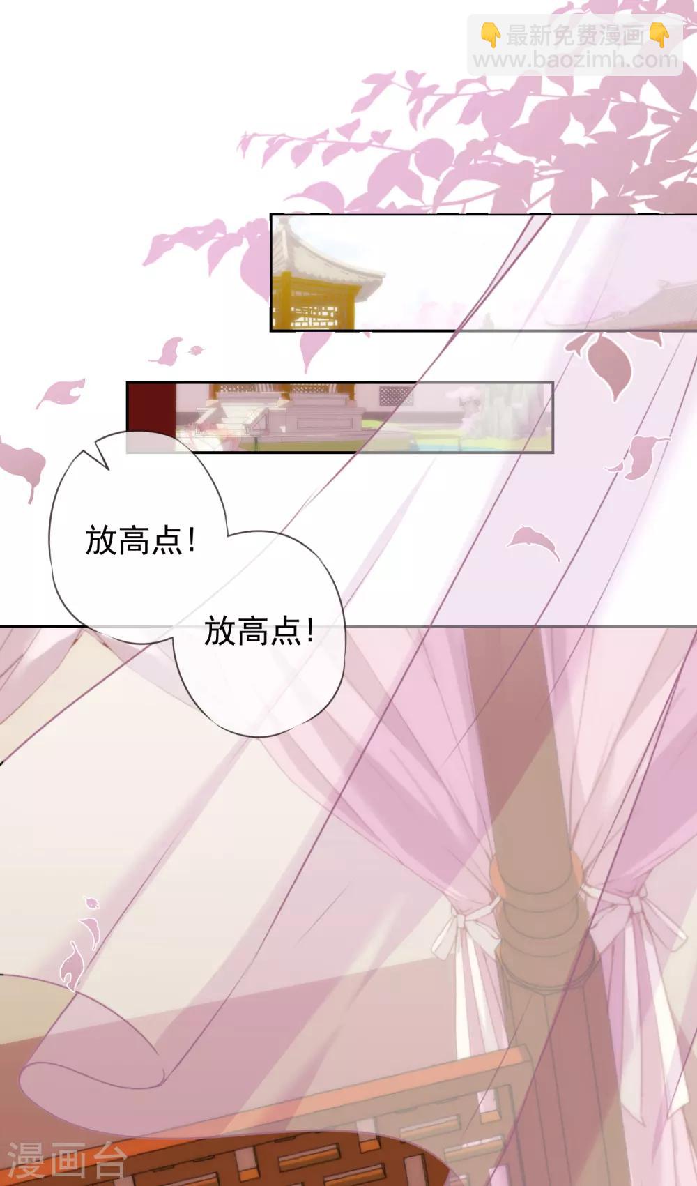 🍺哦，我的宠妃大人 第190话 秋后算账 第2页