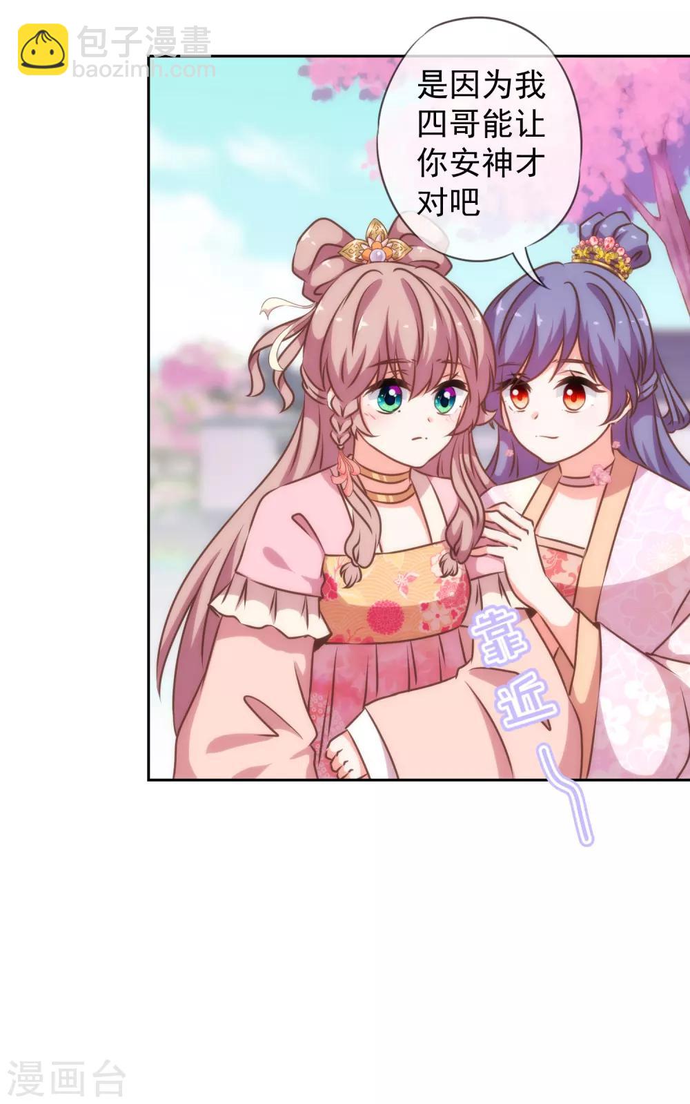 🍺哦，我的宠妃大人 第190话 秋后算账 第21页