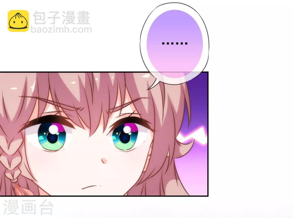 🍺哦，我的宠妃大人 第190话 秋后算账 第22页