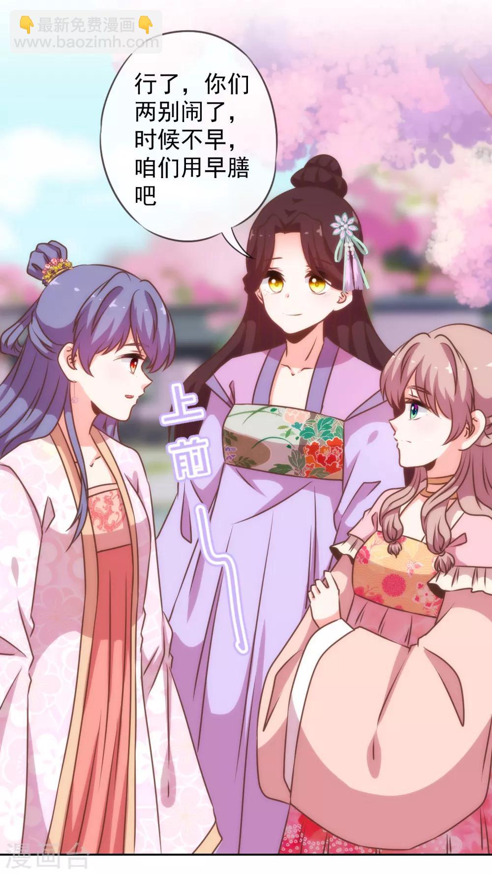 🍺哦，我的宠妃大人 第190话 秋后算账 第23页