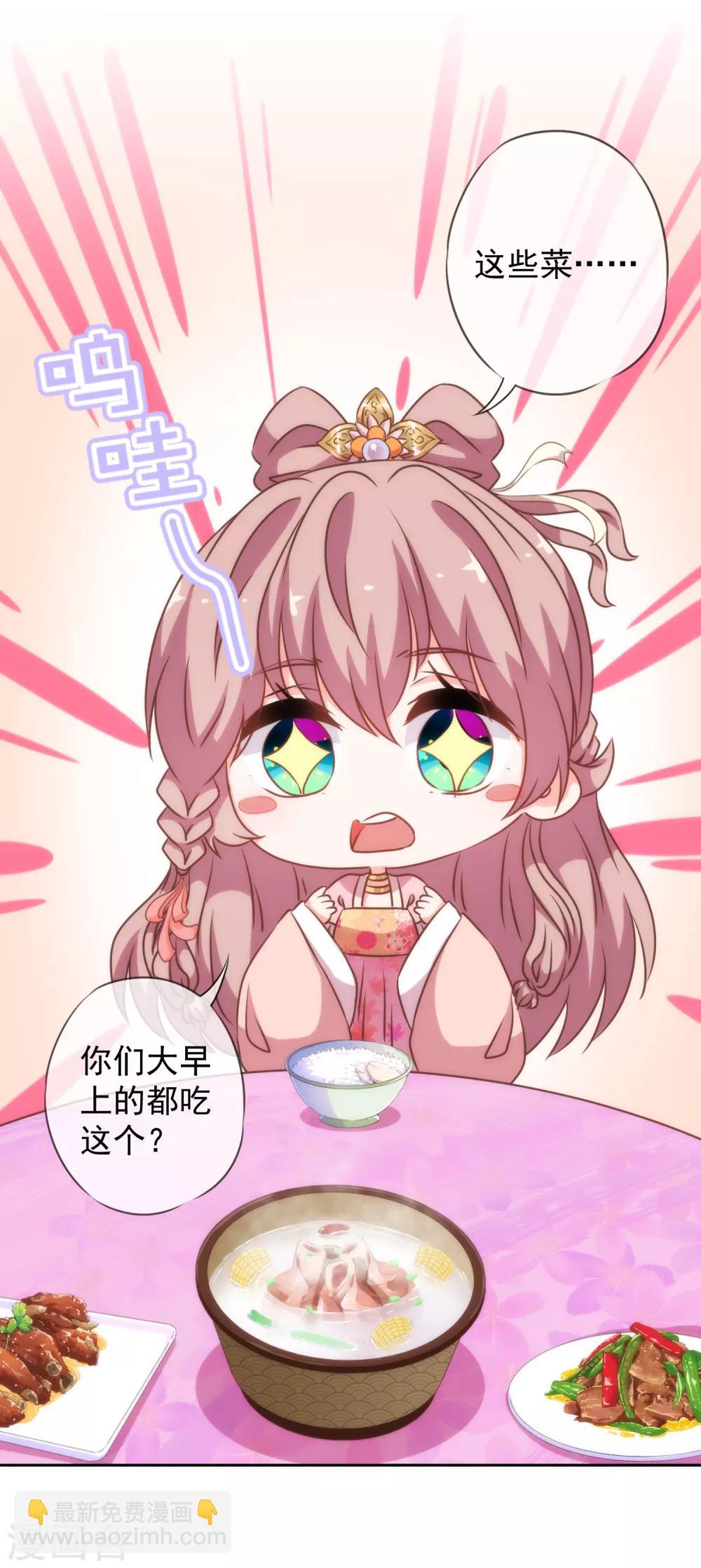 🍺哦，我的宠妃大人 第190话 秋后算账 第26页