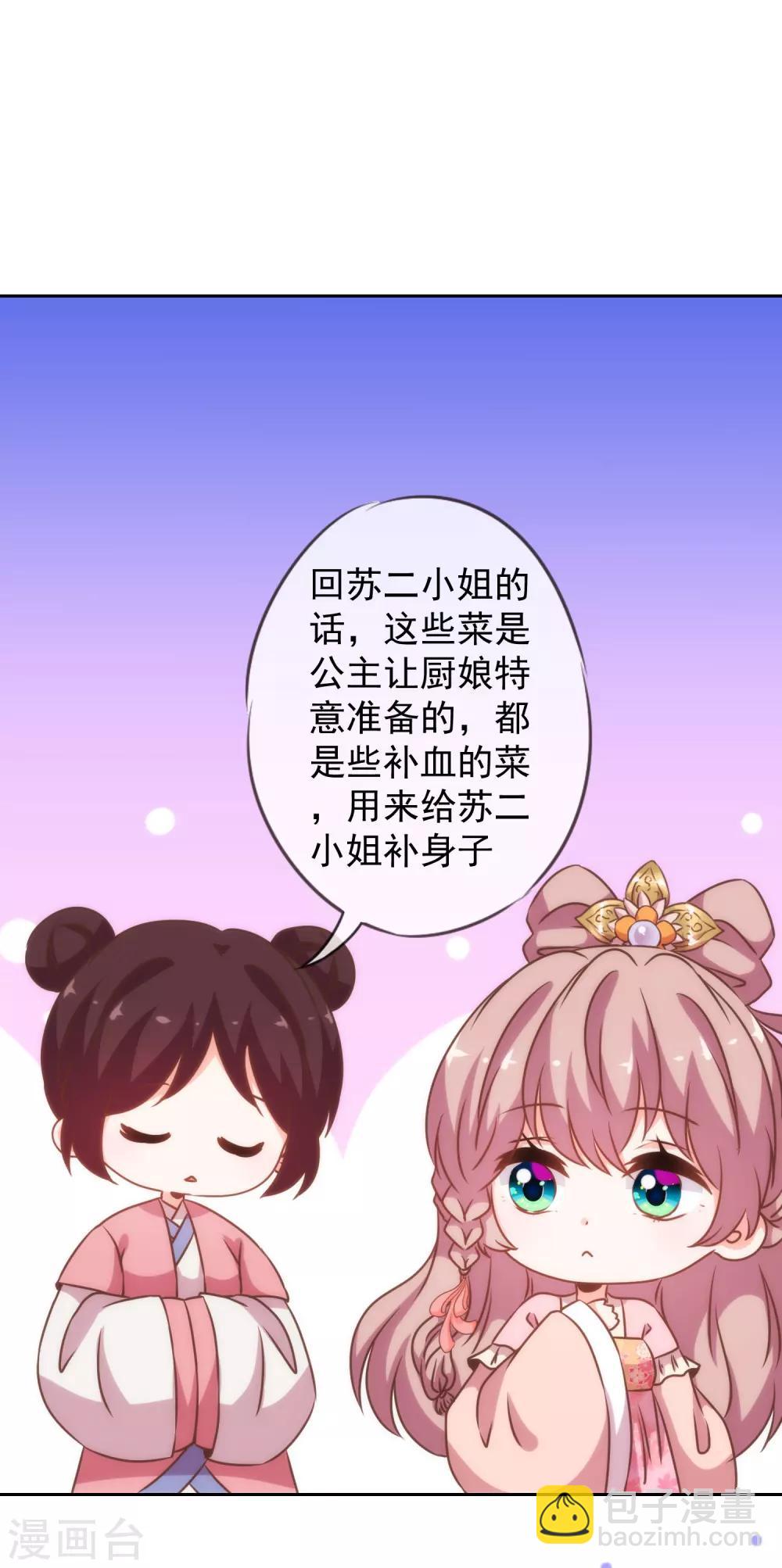 🍺哦，我的宠妃大人 第190话 秋后算账 第27页