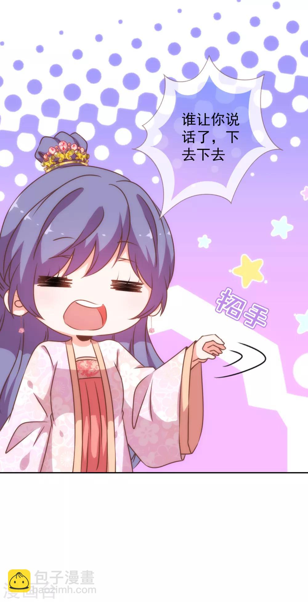 🍺哦，我的宠妃大人 第190话 秋后算账 第28页