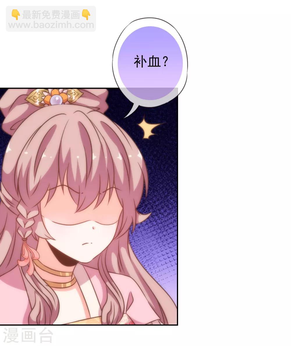 🍺哦，我的宠妃大人 第190话 秋后算账 第29页
