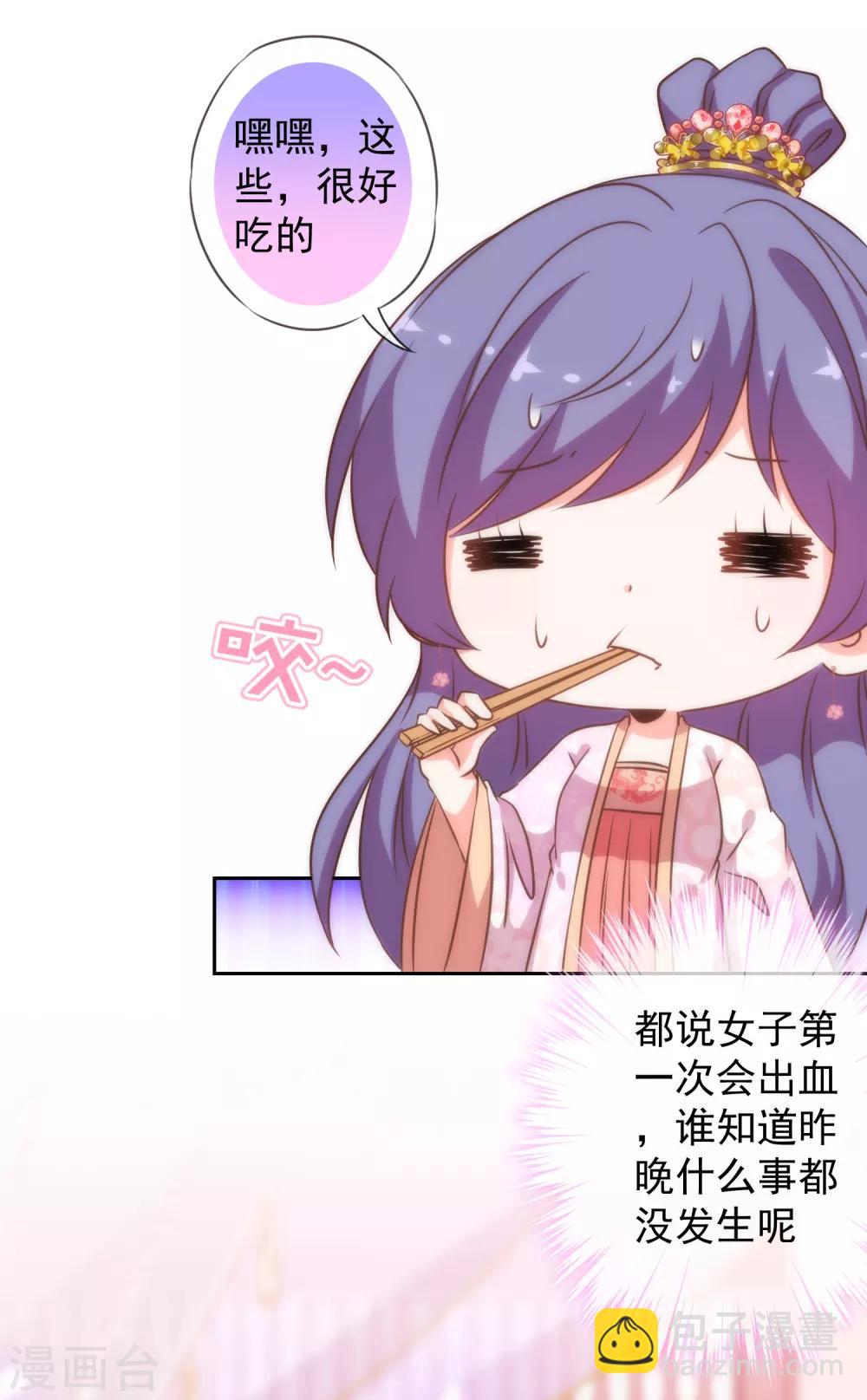 🍺哦，我的宠妃大人 第190话 秋后算账 第30页