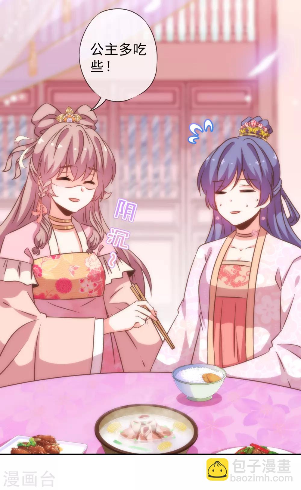 🍺哦，我的宠妃大人 第190话 秋后算账 第31页